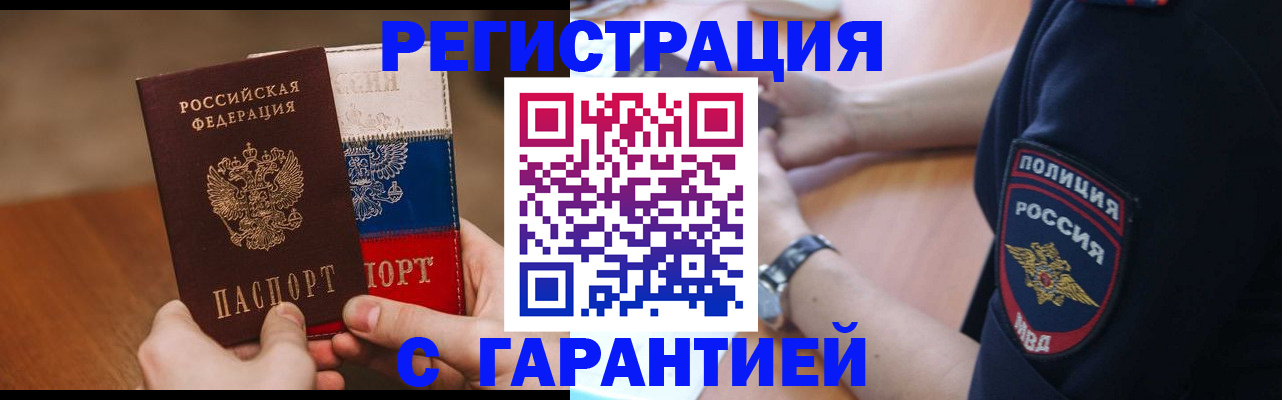 прописка в Марксе